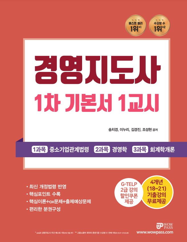 [2023] 경영지도사 1차 기본서 - 1